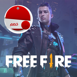 فري فاير