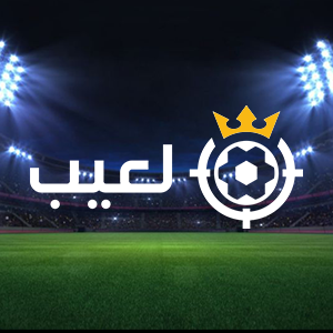 لعيب